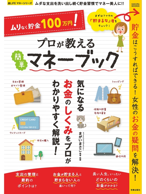 アメリカ通販ファッション プロが教える簡単マネーブック OverDrive - Library City Fukuyama - ビジネス・経済